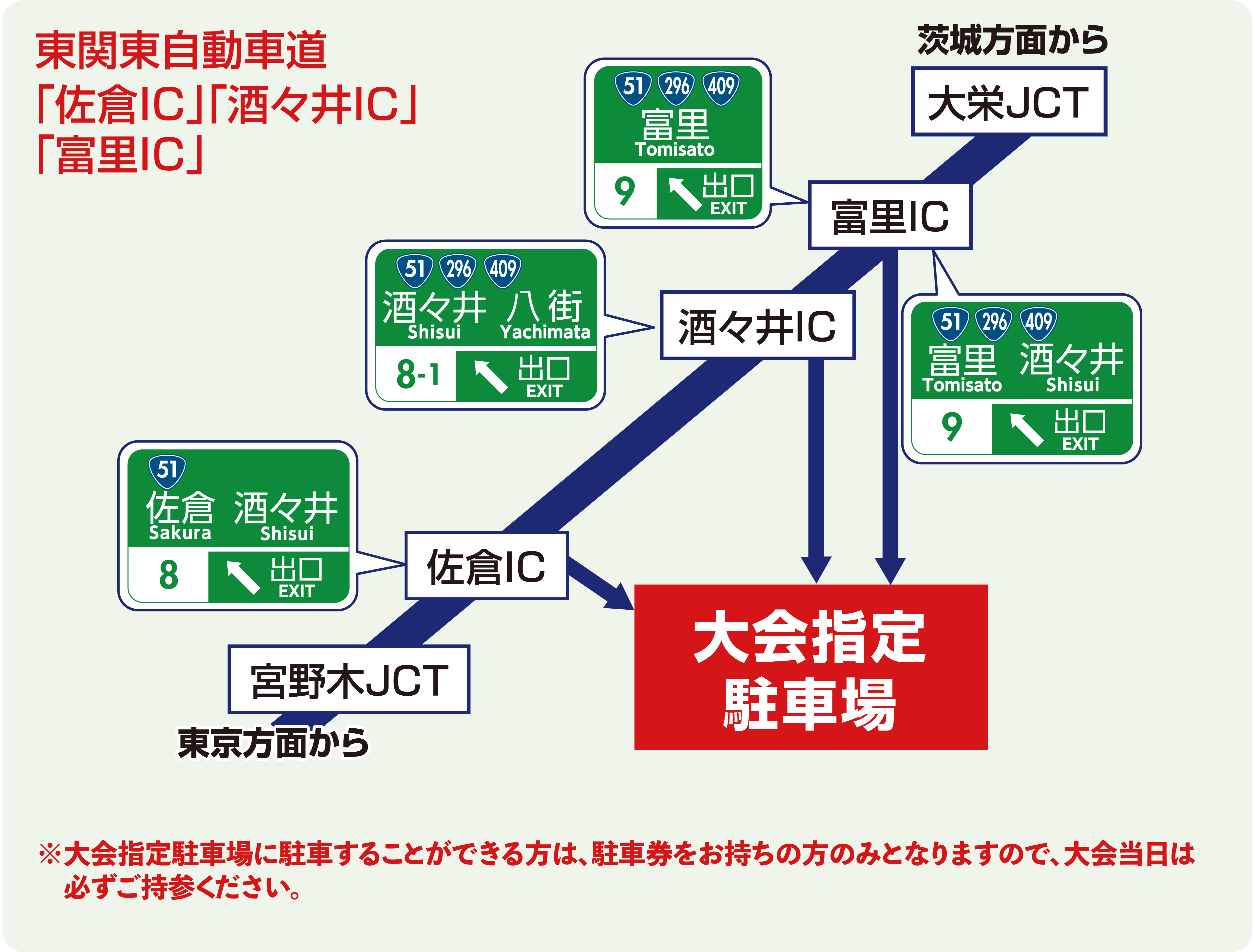 駐車券をお持ちの方