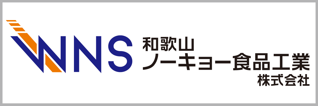 和歌山ノーキョー食品工業株式会社